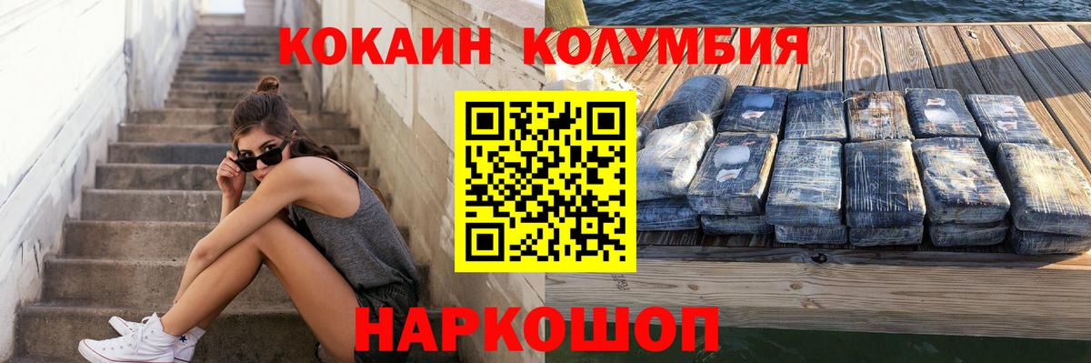 Электрогорск  Кокаин Columbia  Вход с VPN 