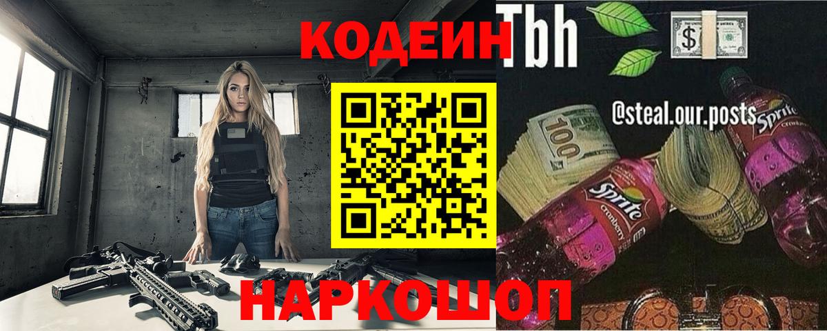 Электрогорск  Codein напиток Lean (лин)  Вход с VPN  Кодеиновый сироп Lean напиток Lean (лин) 