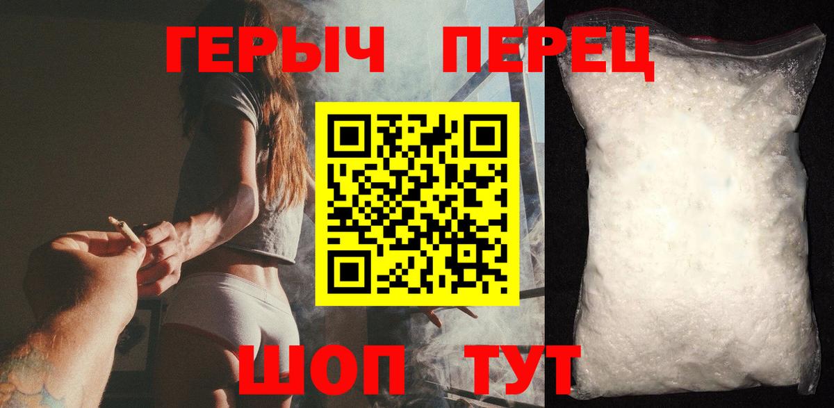Героин герыч  Вход с VPN  Электрогорск 