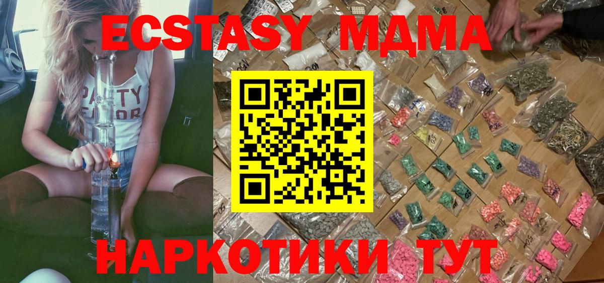 МДМА кристаллы  MDMA Molly  МДМА  Вход с VPN  Электрогорск 