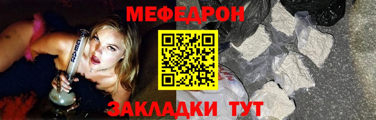 МЯУ-МЯУ  МЯУ-МЯУ mephedrone  Вход с VPN  Электрогорск  МЕФ мука 