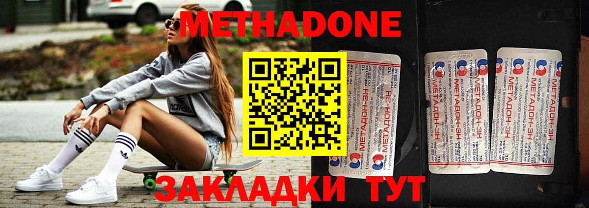 Метадон мёд  Метадон methadone  Электрогорск  Вход с VPN 